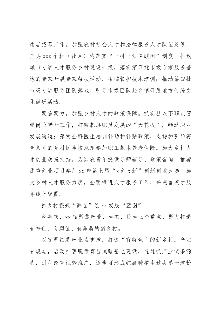 (6篇)在半年农业农村工作流动现场会上发言材料汇编.docx,第4页预览