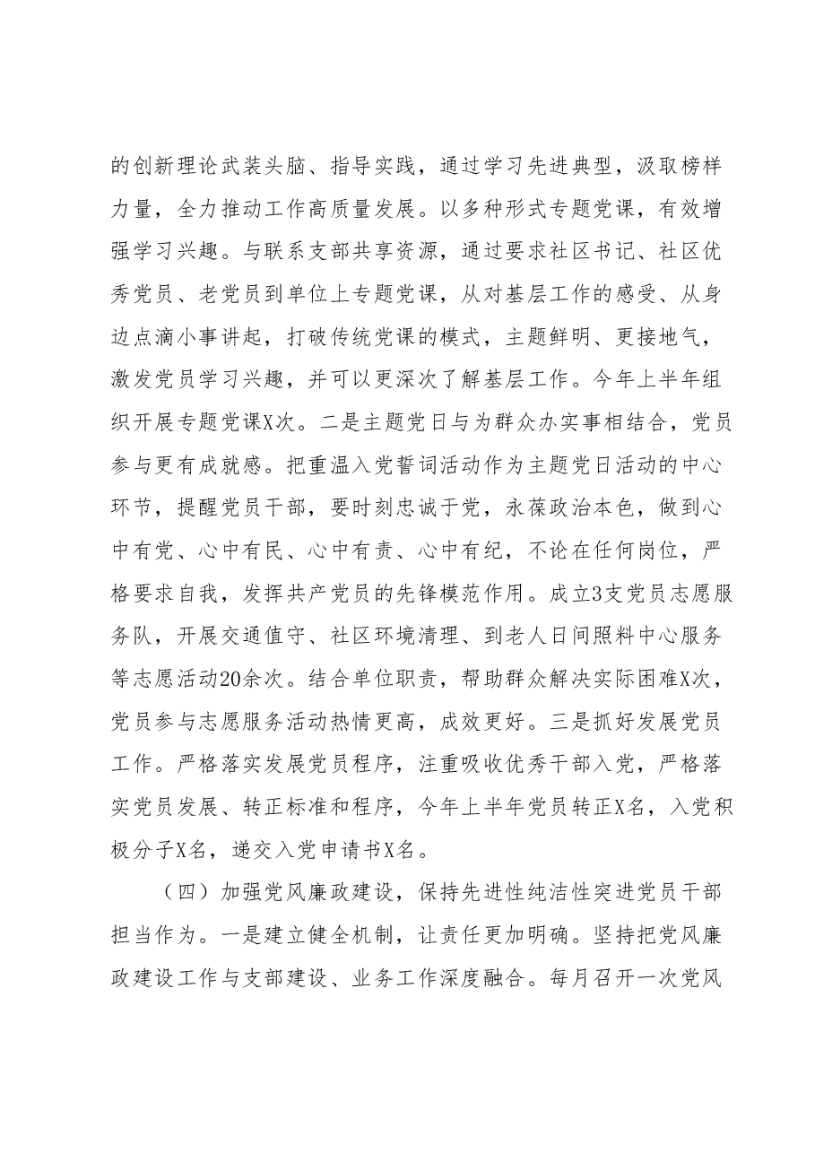 X局2023年上半年机关党建工作总结和下半年工作思路.docx，第4页预览