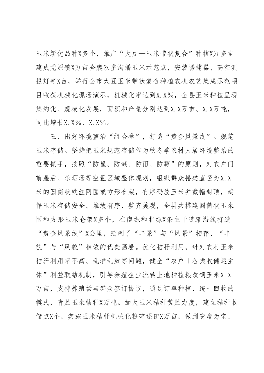 农村人居环境整治工作交流材料.docx,第3页预览