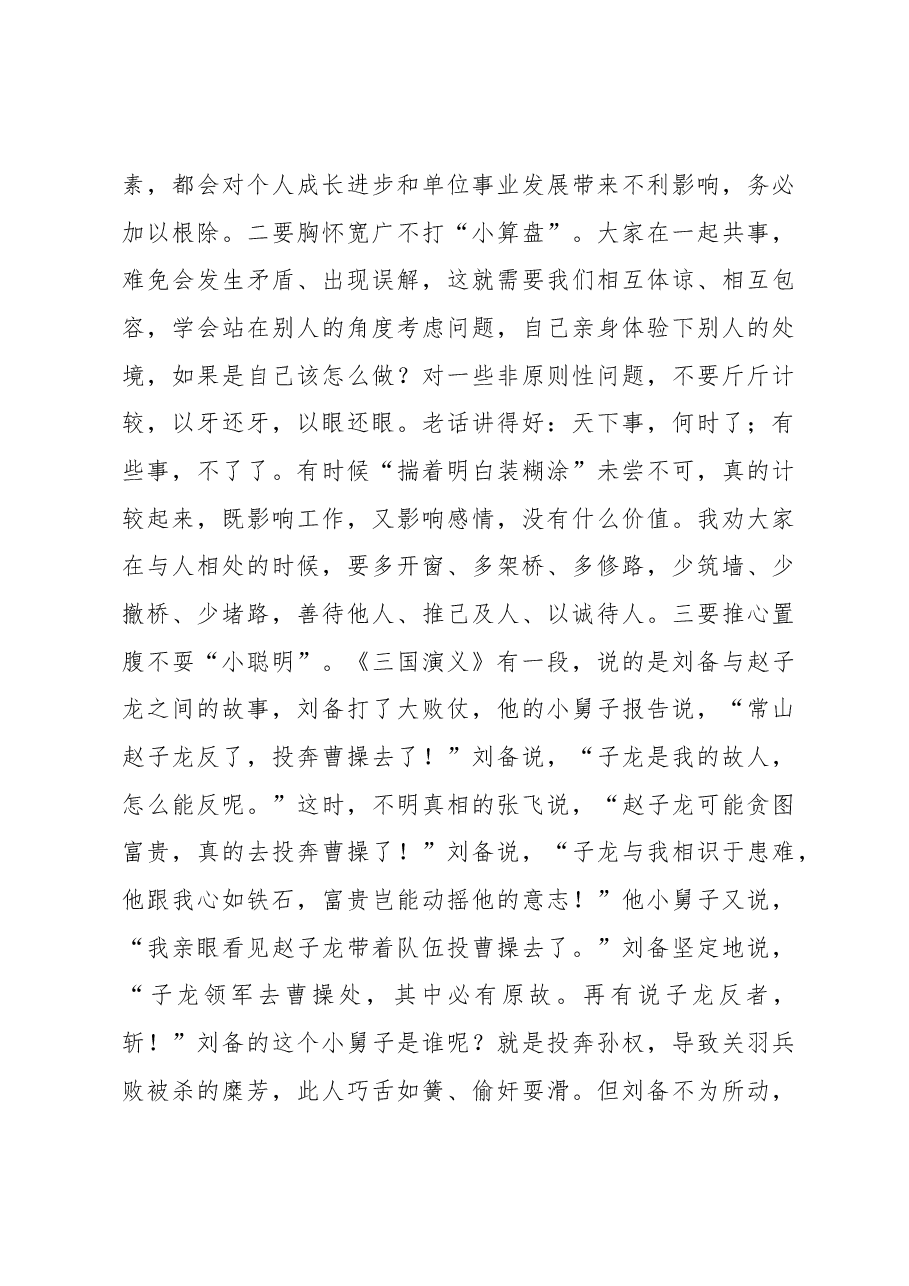 廉政党课讲稿:持“实干”当头摒弃“躺平”心态切实巩固决策研究中心整体形象持续向好的发展态势.docx,第3页预览