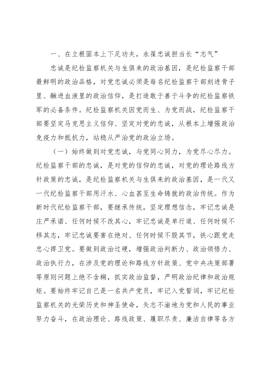 纪检主题教育、教育整顿廉政党课讲稿.docx,第2页预览