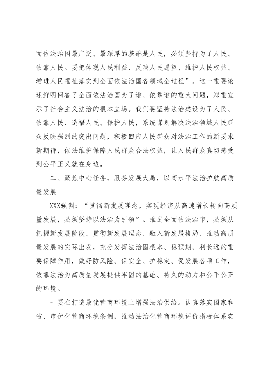 在全面依法治市委员会会议上的讲话.docx，第4页预览