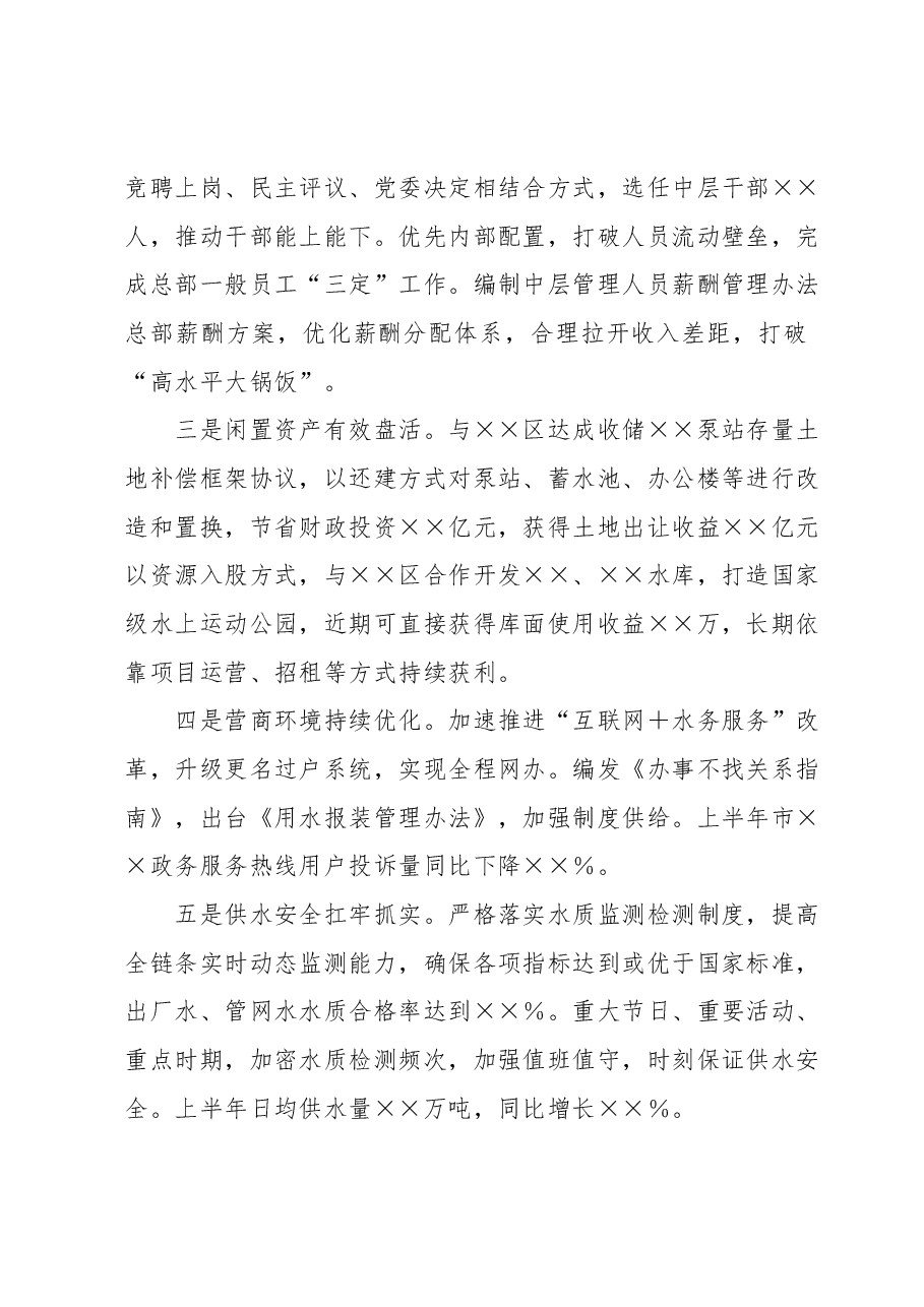在集团公司2023年上半年工作总结会议上的讲话.docx,第3页预览