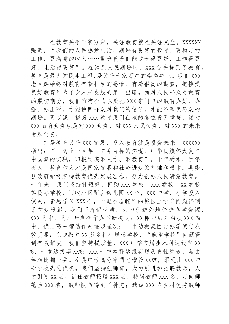 在全县第38个教师节表彰大会讲话.docx,第2页预览