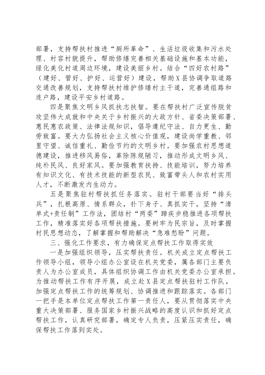 在乡村振兴定点帮扶工作部署会议上的讲话.docx,第4页预览