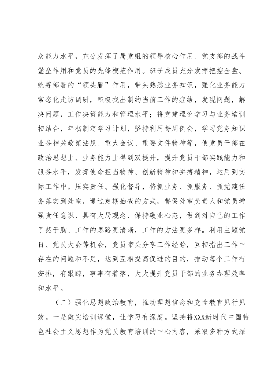 X局2023年上半年机关党建工作总结和下半年工作思路.docx，第2页预览