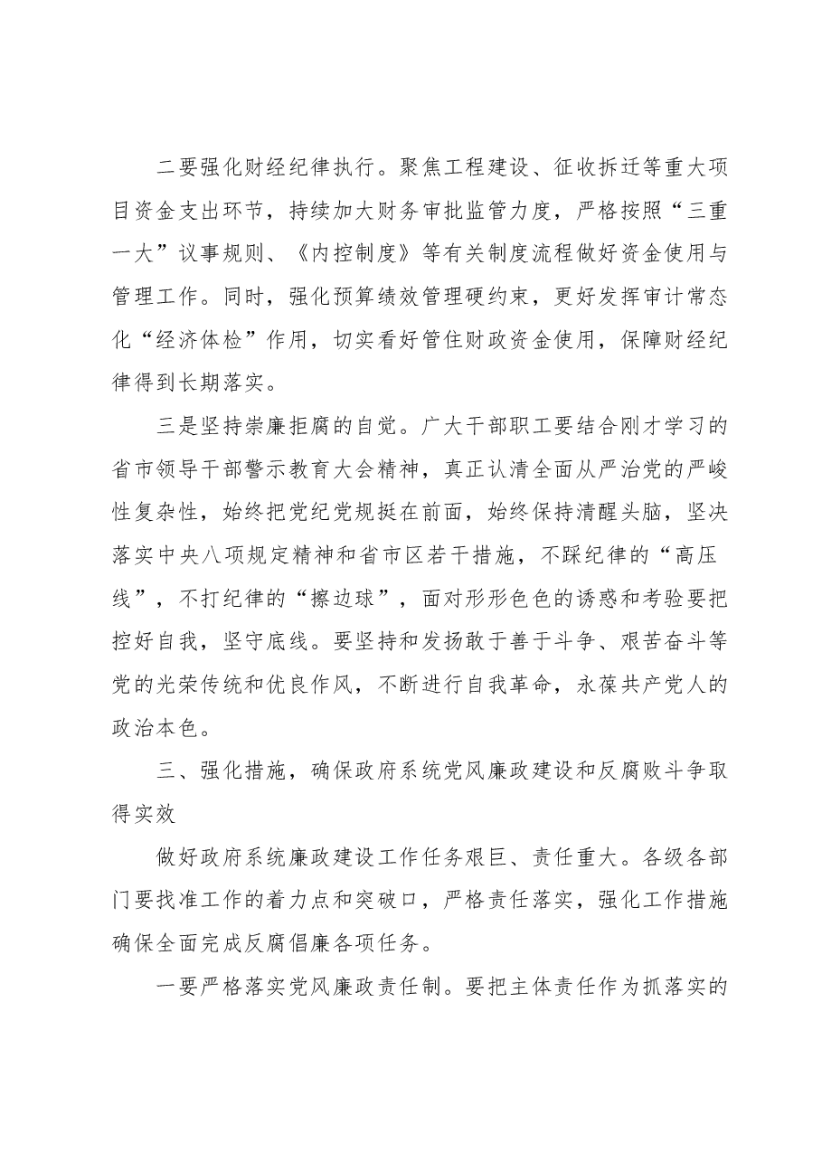 在全局党风廉政建设工作推进会议上的讲话.docx,第3页预览