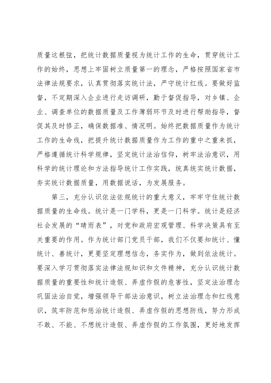 专题学习研讨交流发言提纲.docx,第3页预览