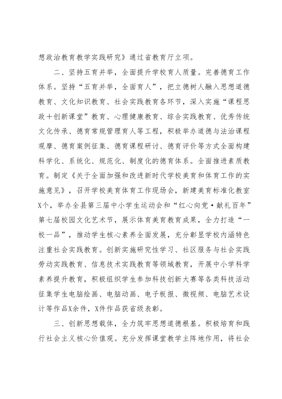 加强未成年人思想道德建设工作交流材料.docx,第2页预览