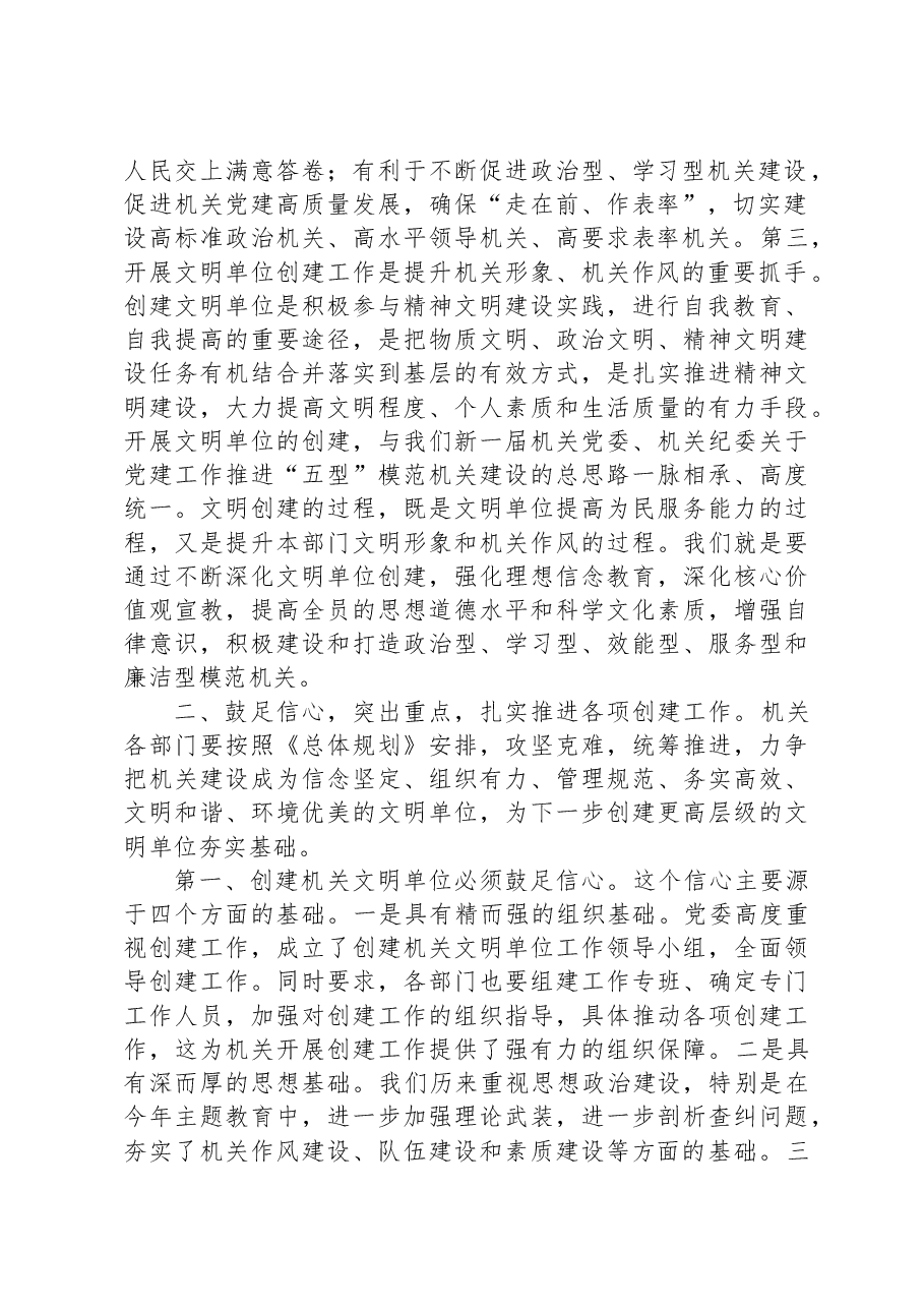 在文明单位创建工作部署会议上的讲话.docx,第2页预览