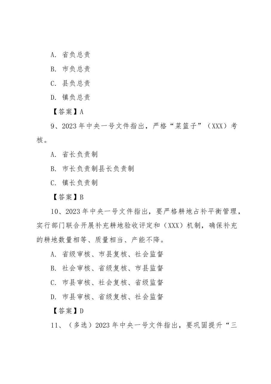 2023年中央一号文件100题之22题.doc,第4页预览