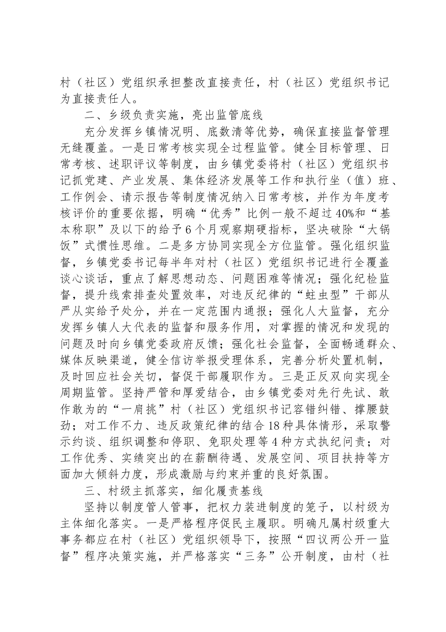 经验做法:构建“一肩挑”党组织书记三级协同监管体系.docx,第2页预览
