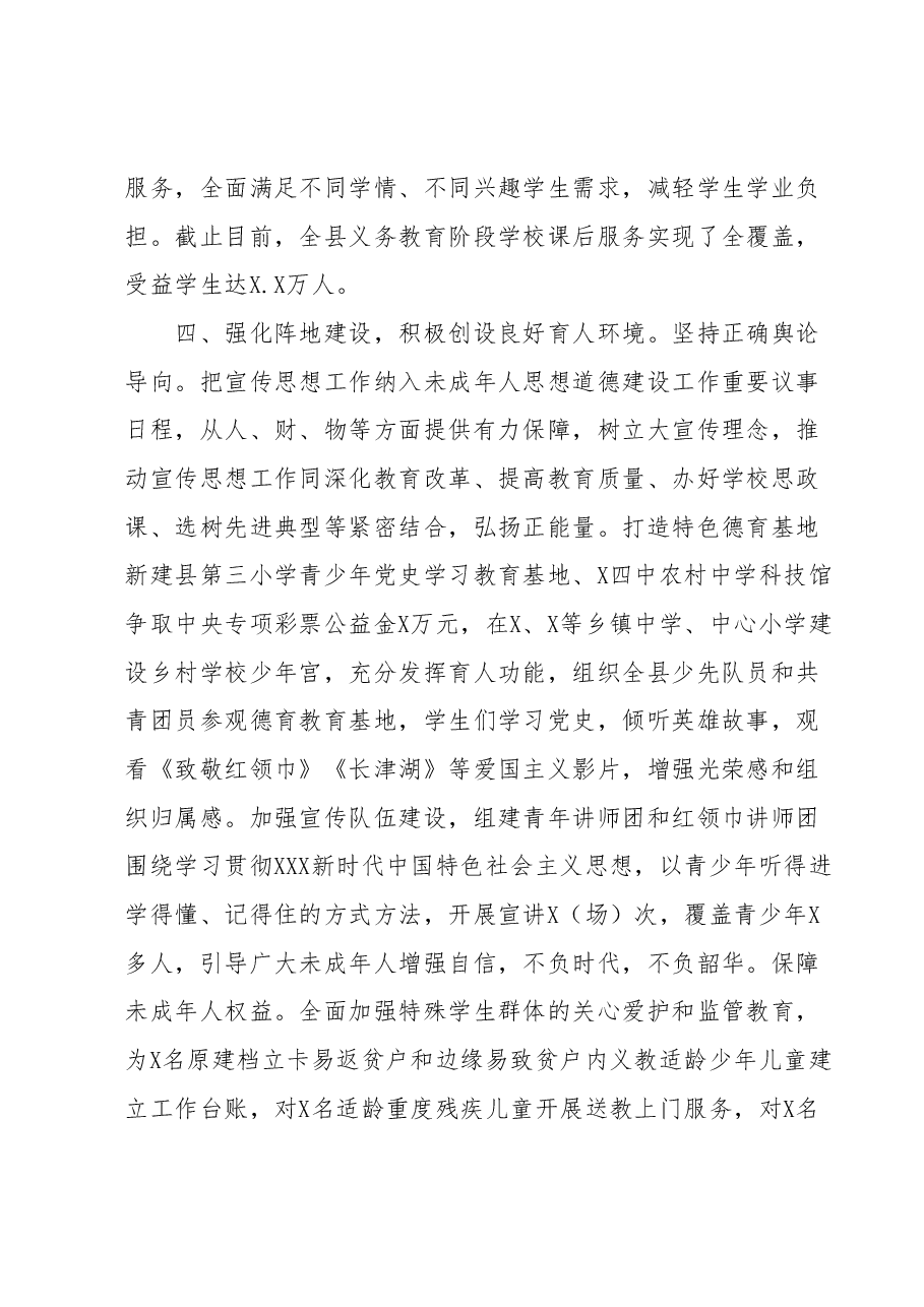加强未成年人思想道德建设工作交流材料.docx,第4页预览