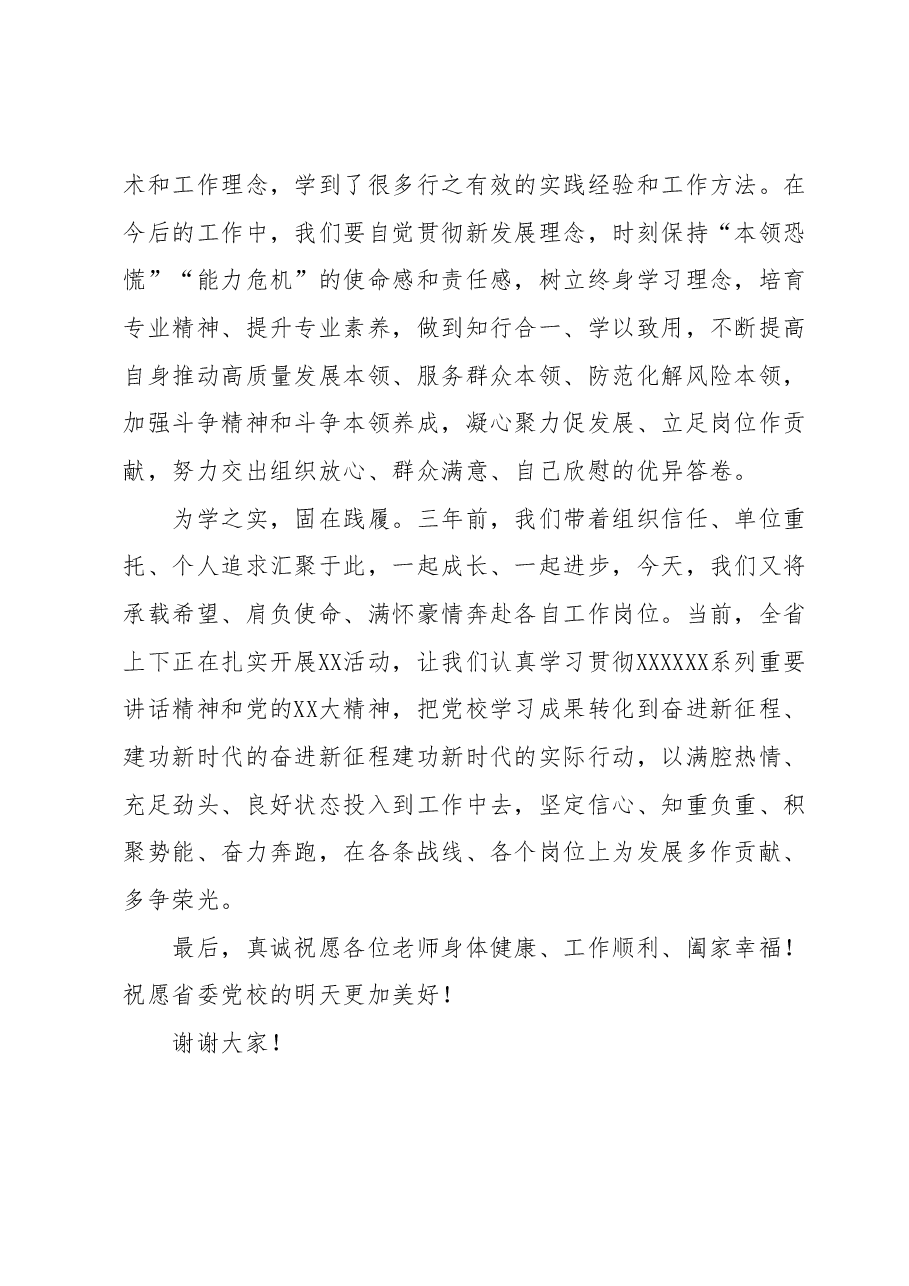 某省委党校毕业生在毕业典礼上的发言.docx,第3页预览