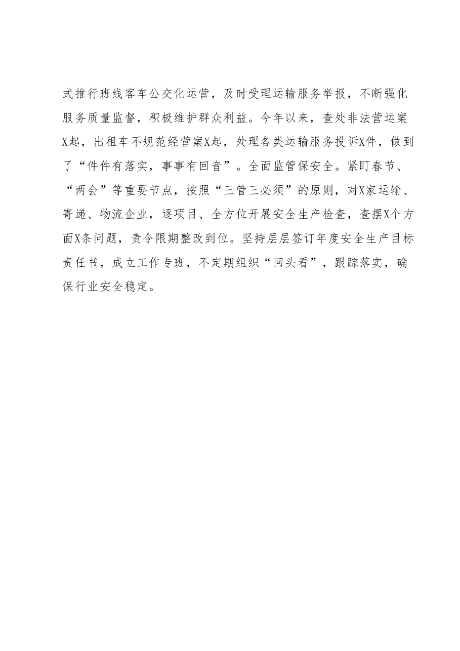 推进“四好农村路”建设工作交流材料.docx,第4页预览