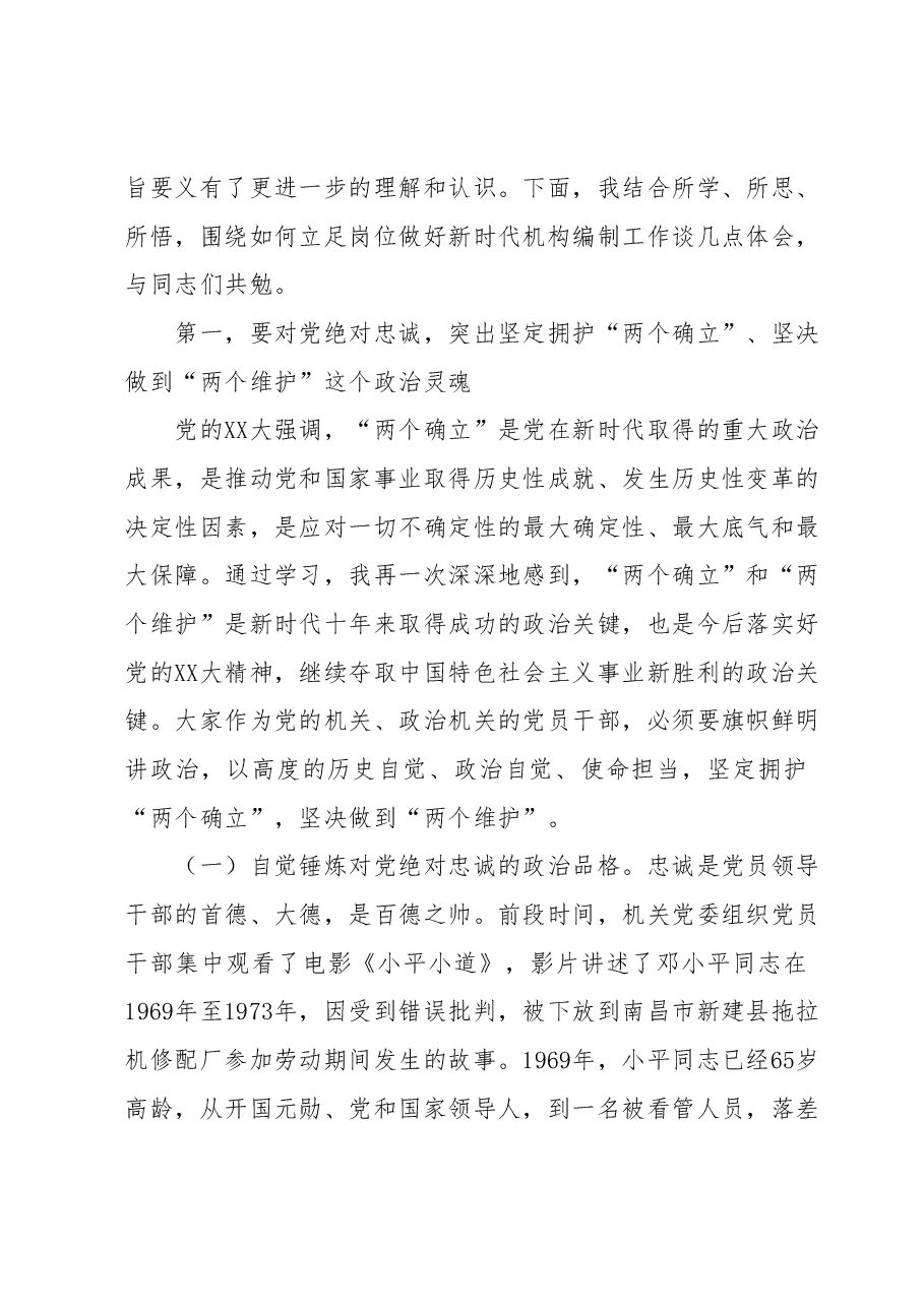 市委编办副主任主题教育专题党课.docx,第3页预览