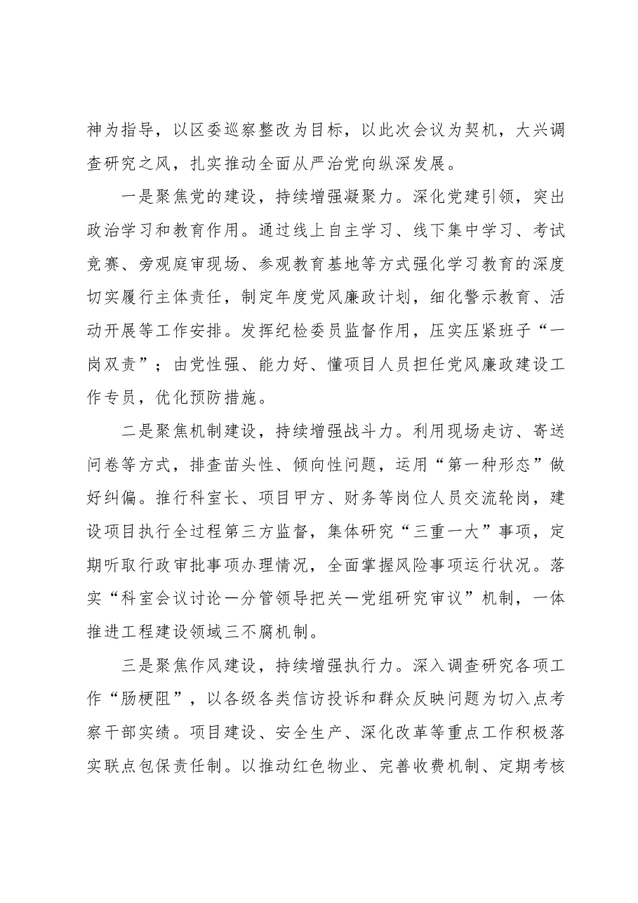 在区政府廉政工作会议上的发言.docx，第3页预览