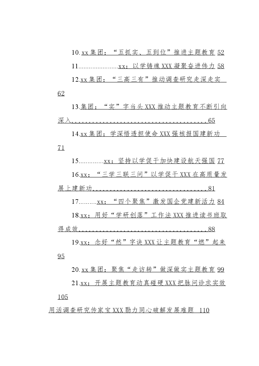 (22篇)2023年企业党建文稿.docx,第2页预览