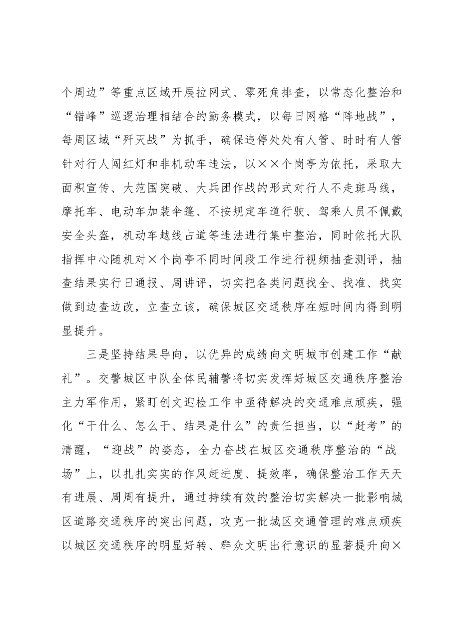 在文明城市创建交通秩序整治动员部署会上的表态发言.docx,第2页预览