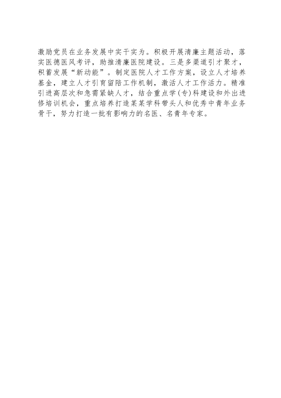 医院2023年上半年党建工作总结.docx,第4页预览