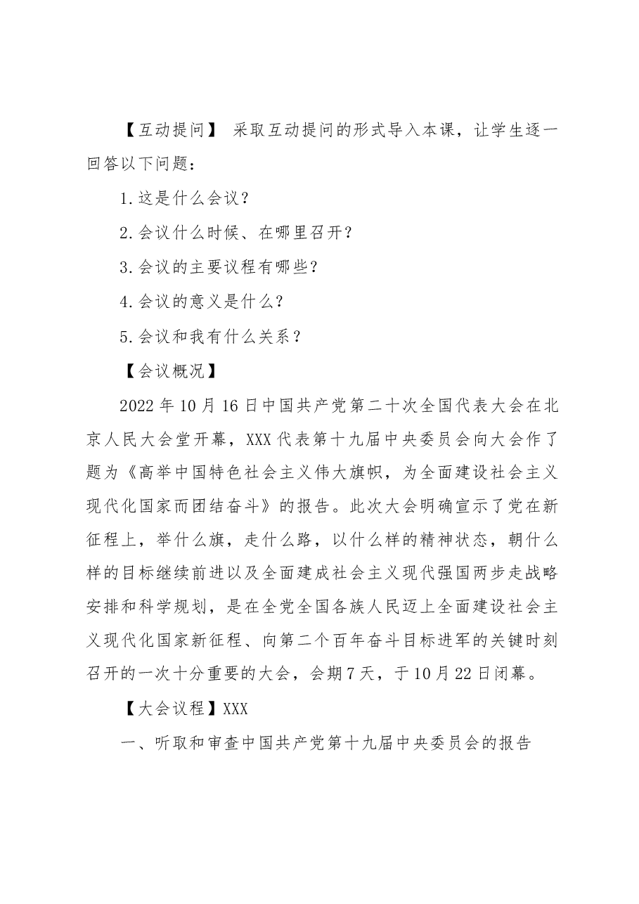 《请党放心 强国有我》团课讲稿.docx,第2页预览