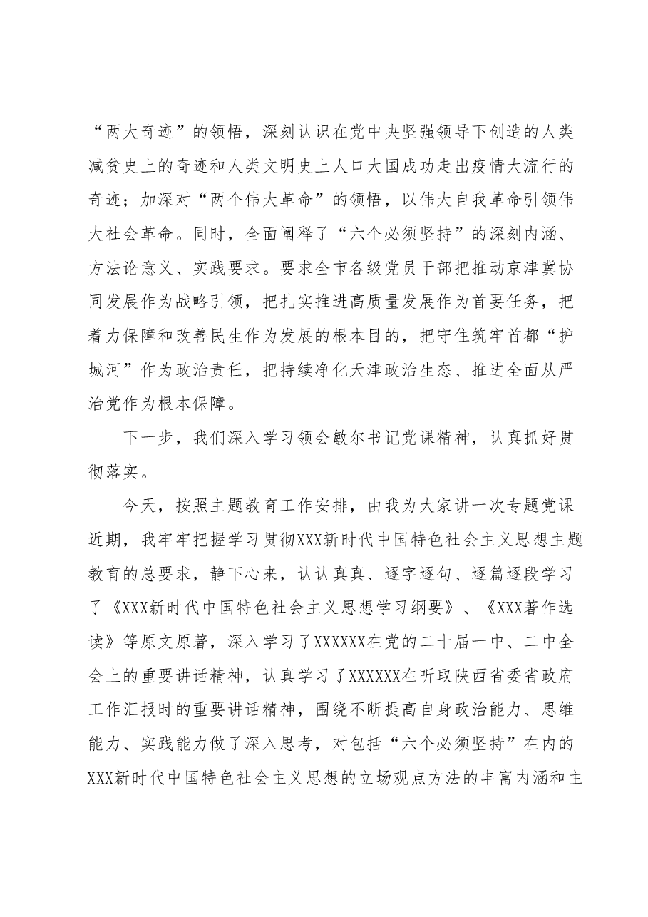 市委编办副主任主题教育专题党课.docx,第2页预览