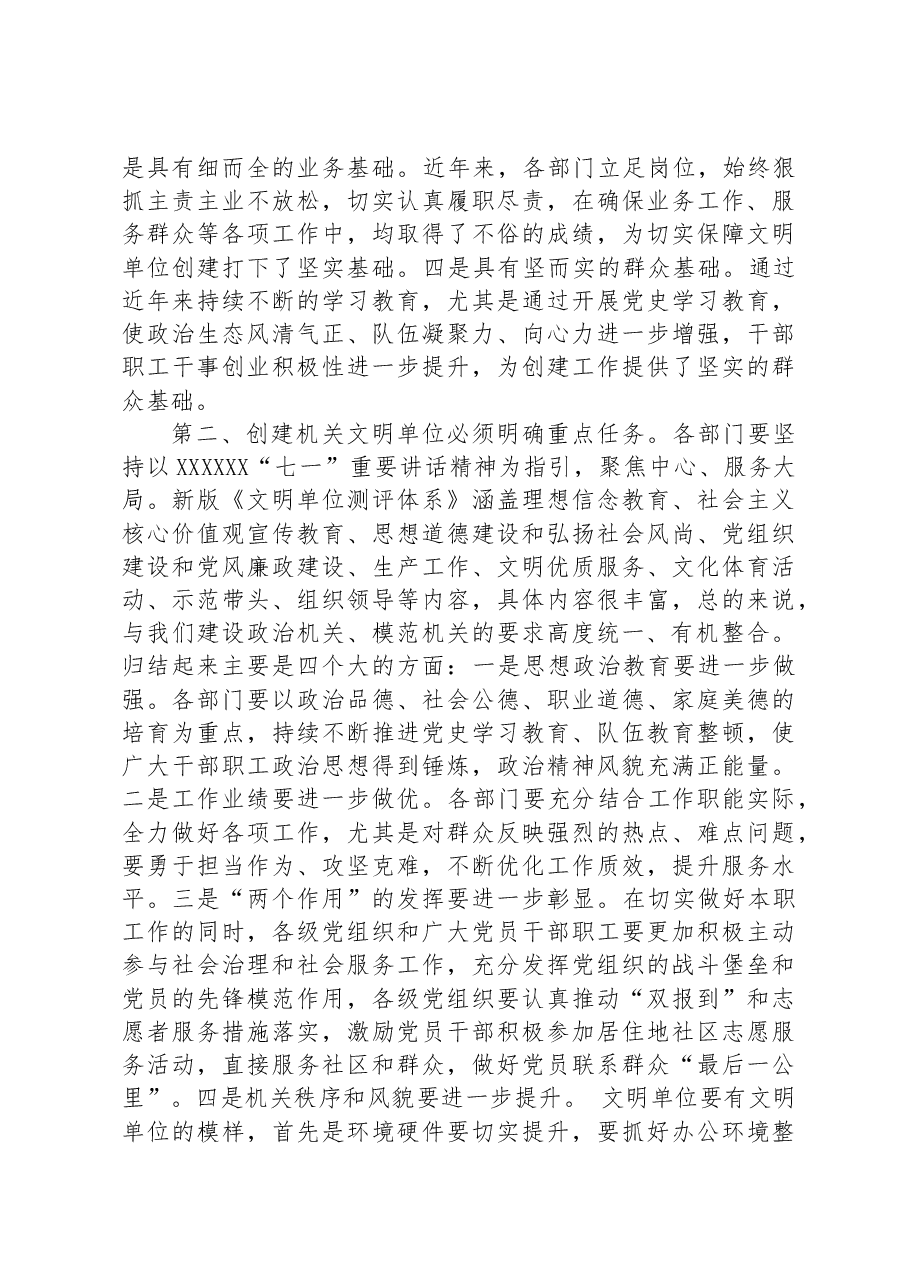 在文明单位创建工作部署会议上的讲话.docx,第3页预览