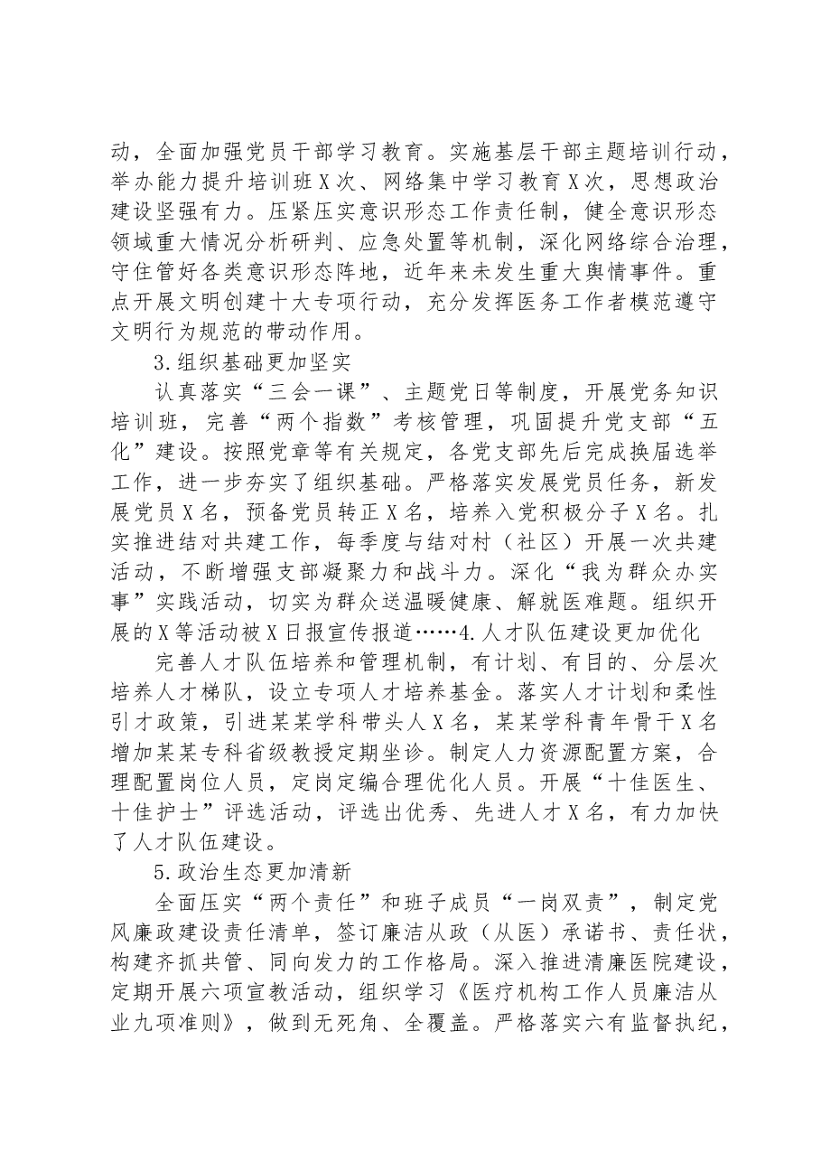 医院2023年上半年党建工作总结.docx,第2页预览