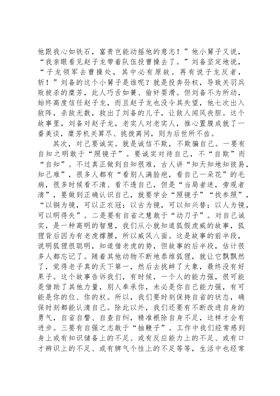 持“实干”当头 摒弃“躺平”心态 切实巩固决策研究中心整体形象持续向好的发展态势.docx,第3页预览