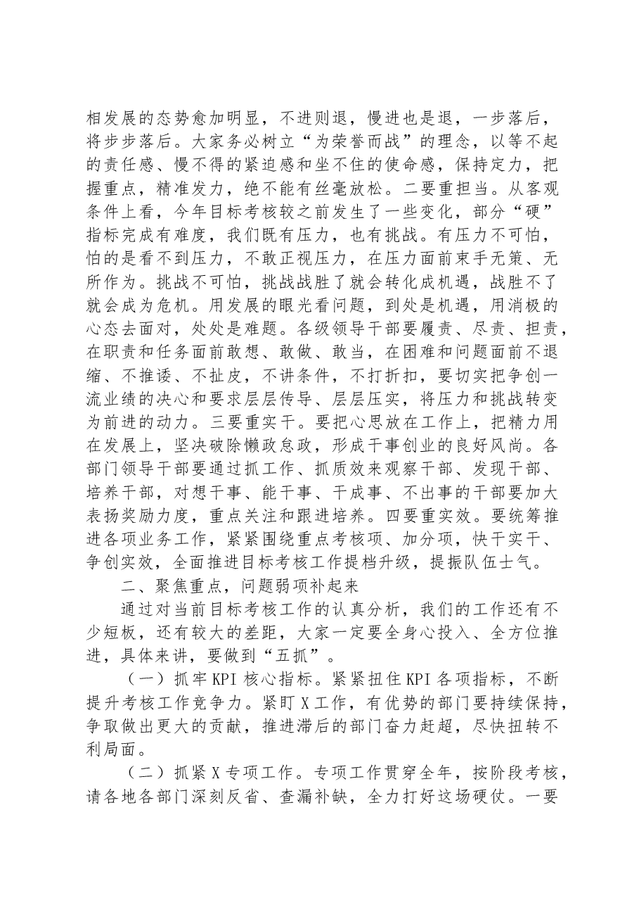 在目标绩效考核工作推进会上的讲话.docx,第2页预览