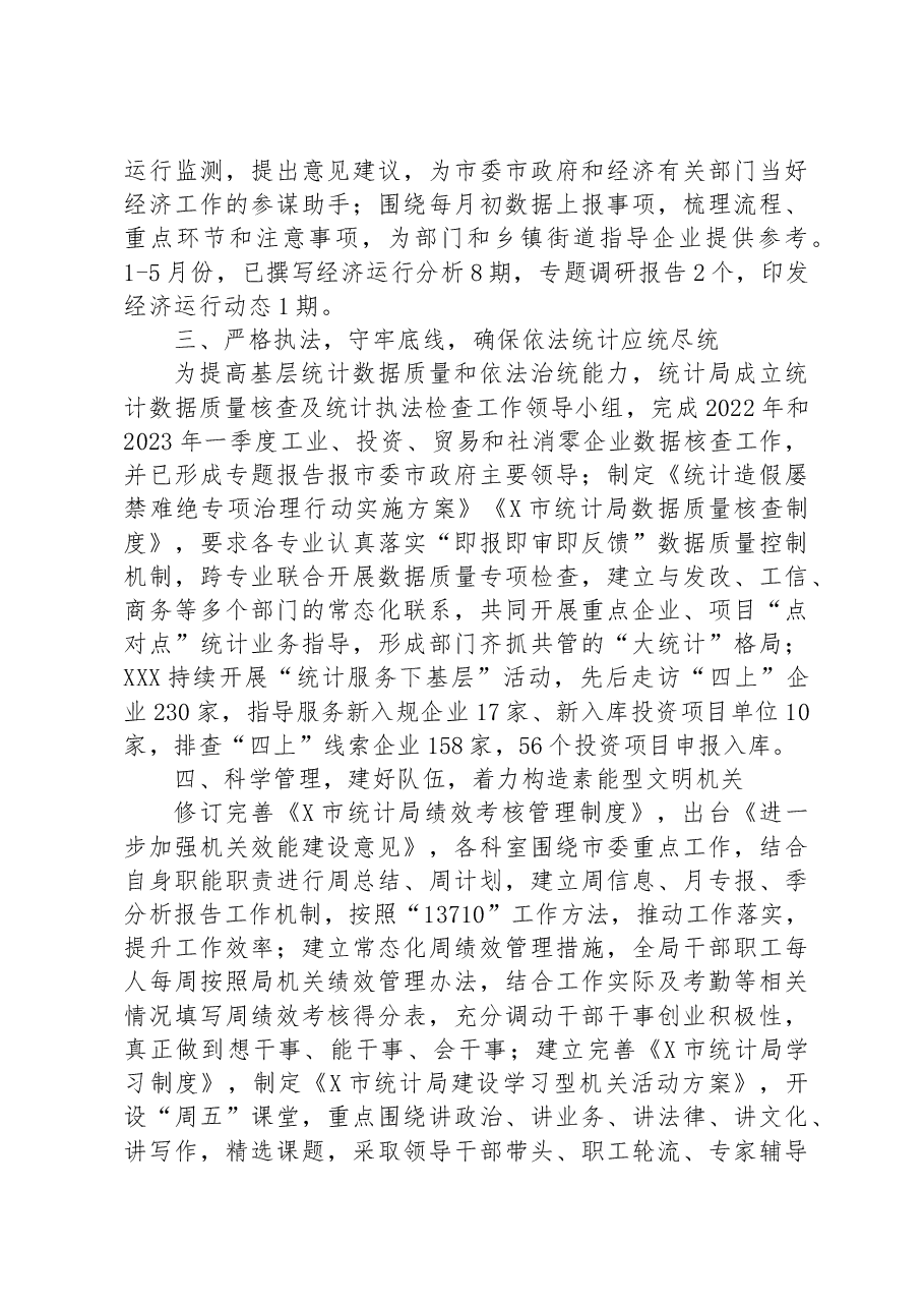 市统计局2023年上半年党建工作总结.docx，第2页预览
