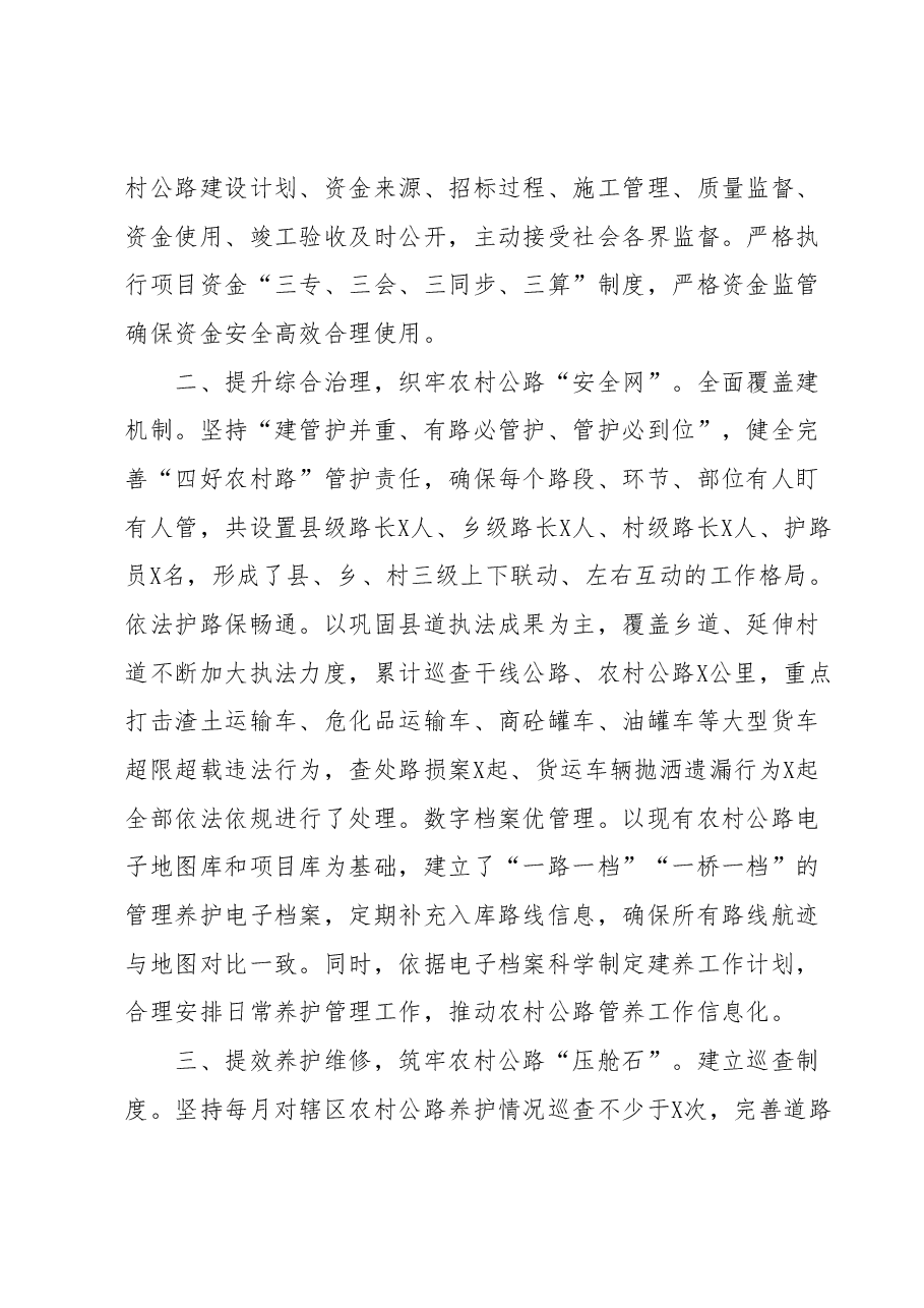 推进“四好农村路”建设工作交流材料.docx,第2页预览