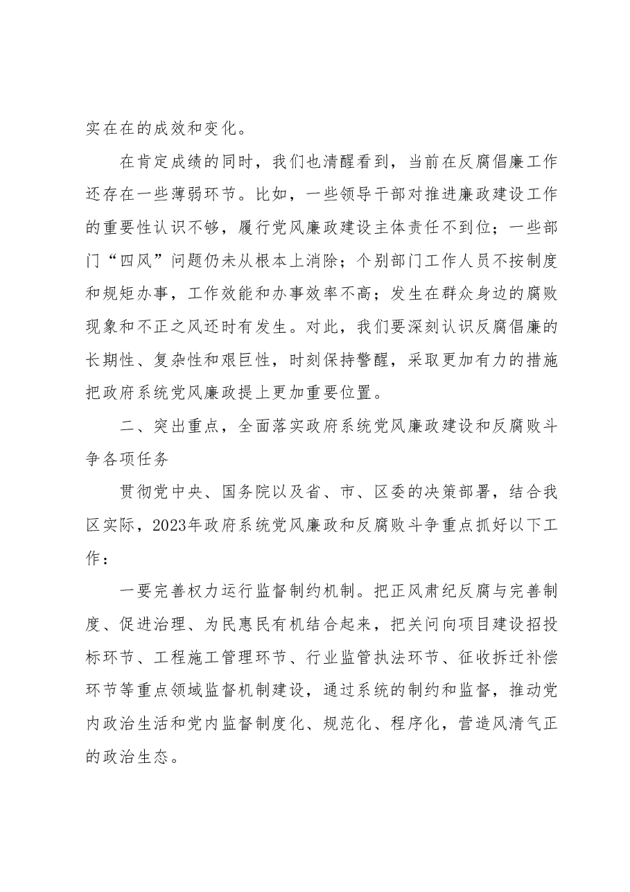 在全局党风廉政建设工作推进会议上的讲话.docx,第2页预览