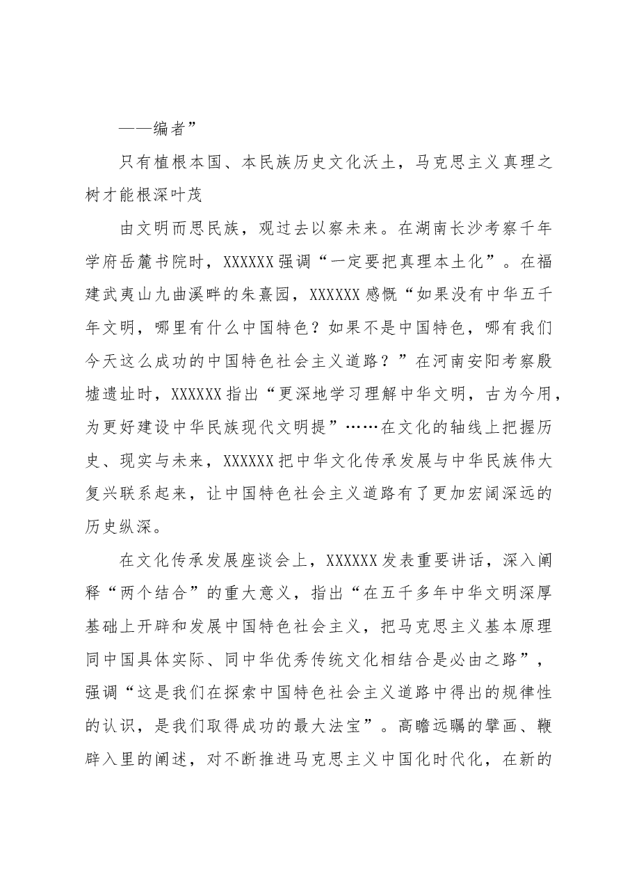 (25篇)2023年人民日报人民观点第二季度文章汇编.docx,第4页预览