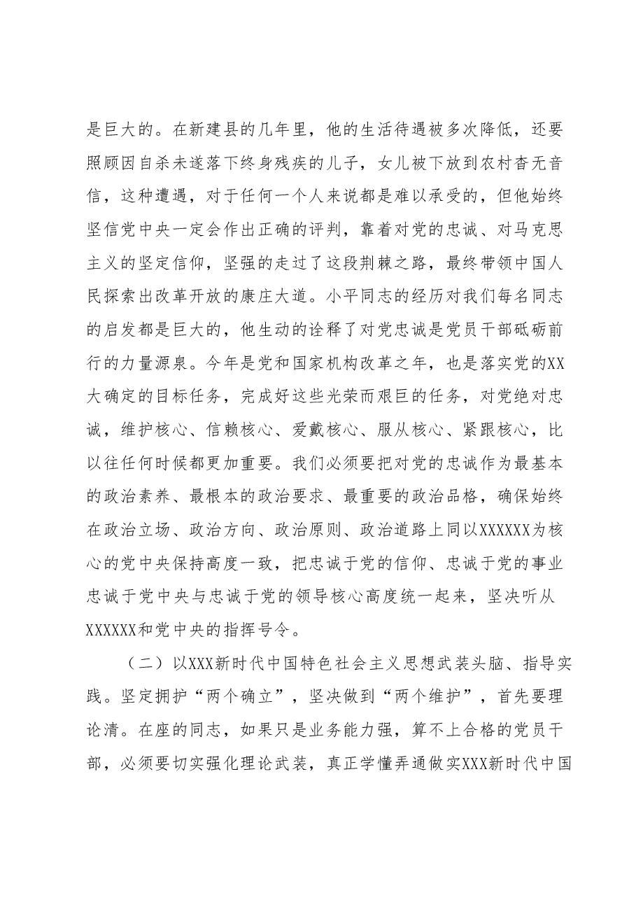 市委编办副主任主题教育专题党课.docx,第4页预览