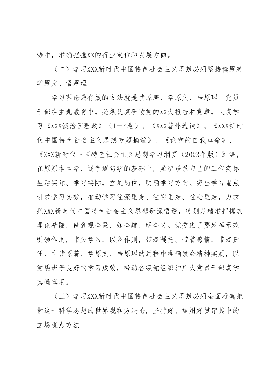 XX 公司主题教育党课稿.docx,第3页预览
