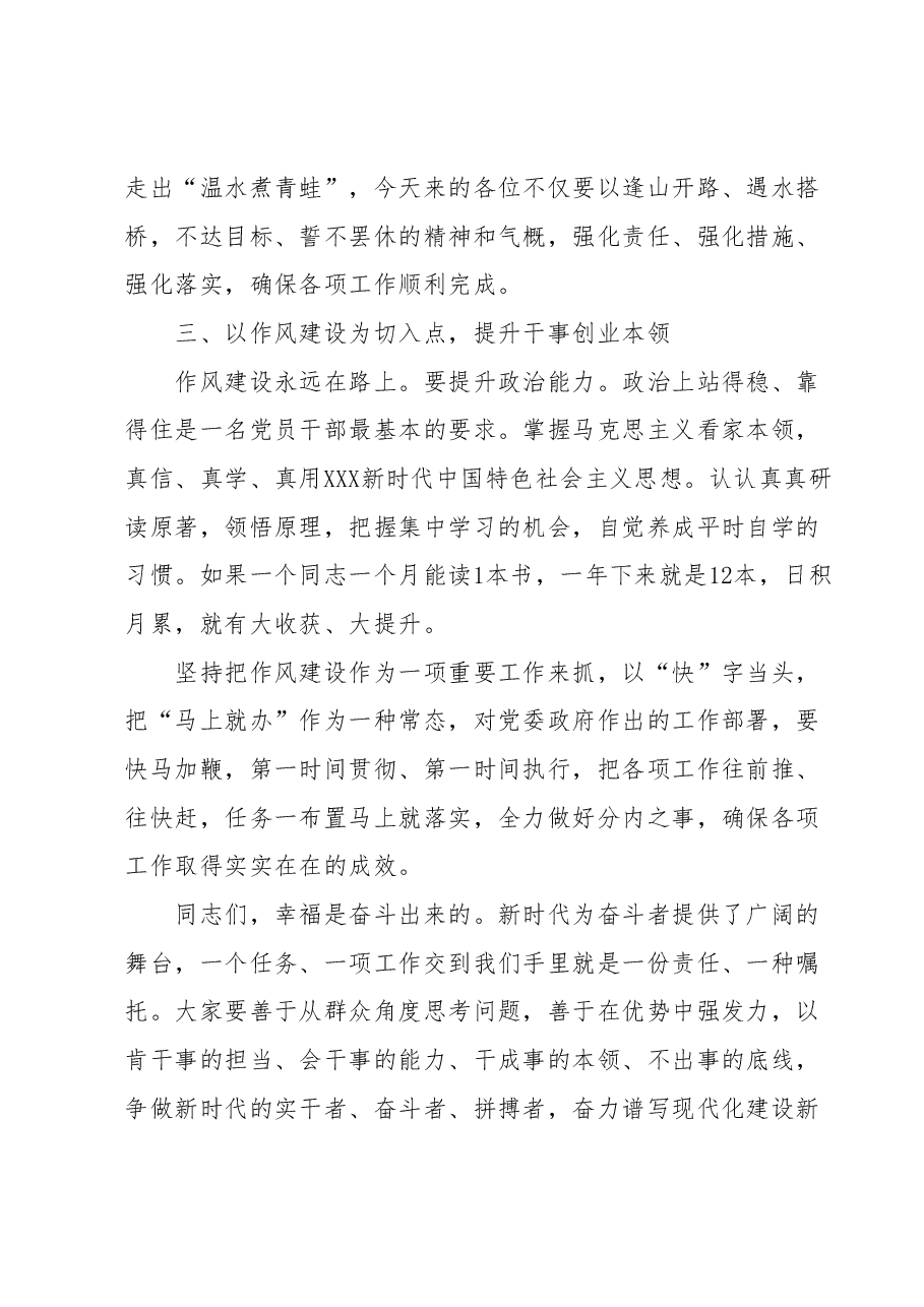 党课讲稿:踔厉奋发再创新功绩.docx,第4页预览