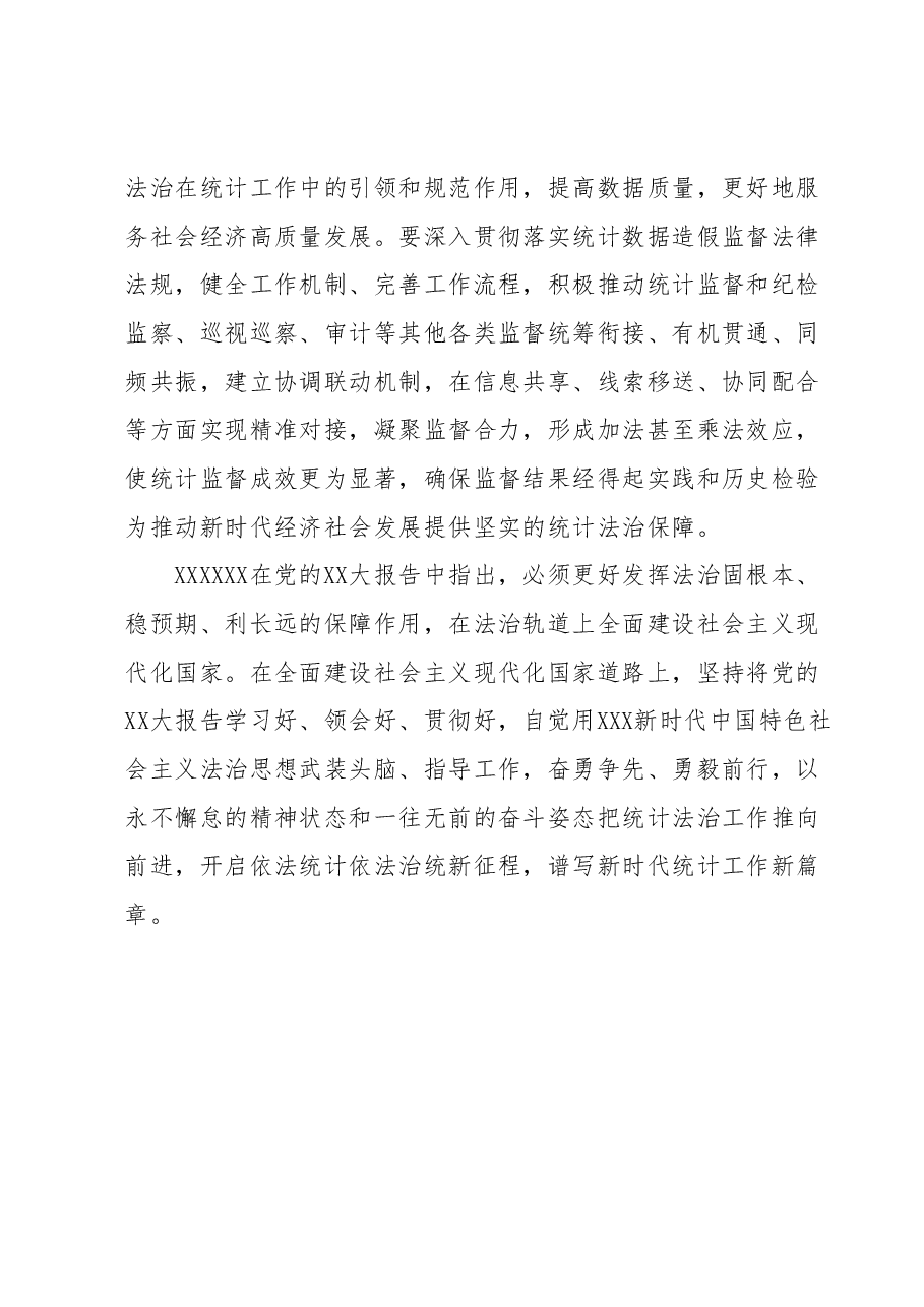 专题学习研讨交流发言提纲.docx,第4页预览