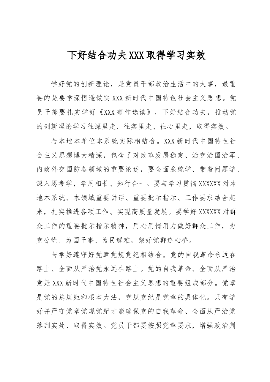 下好结合功夫 取得学习实效.docx,第1页预览