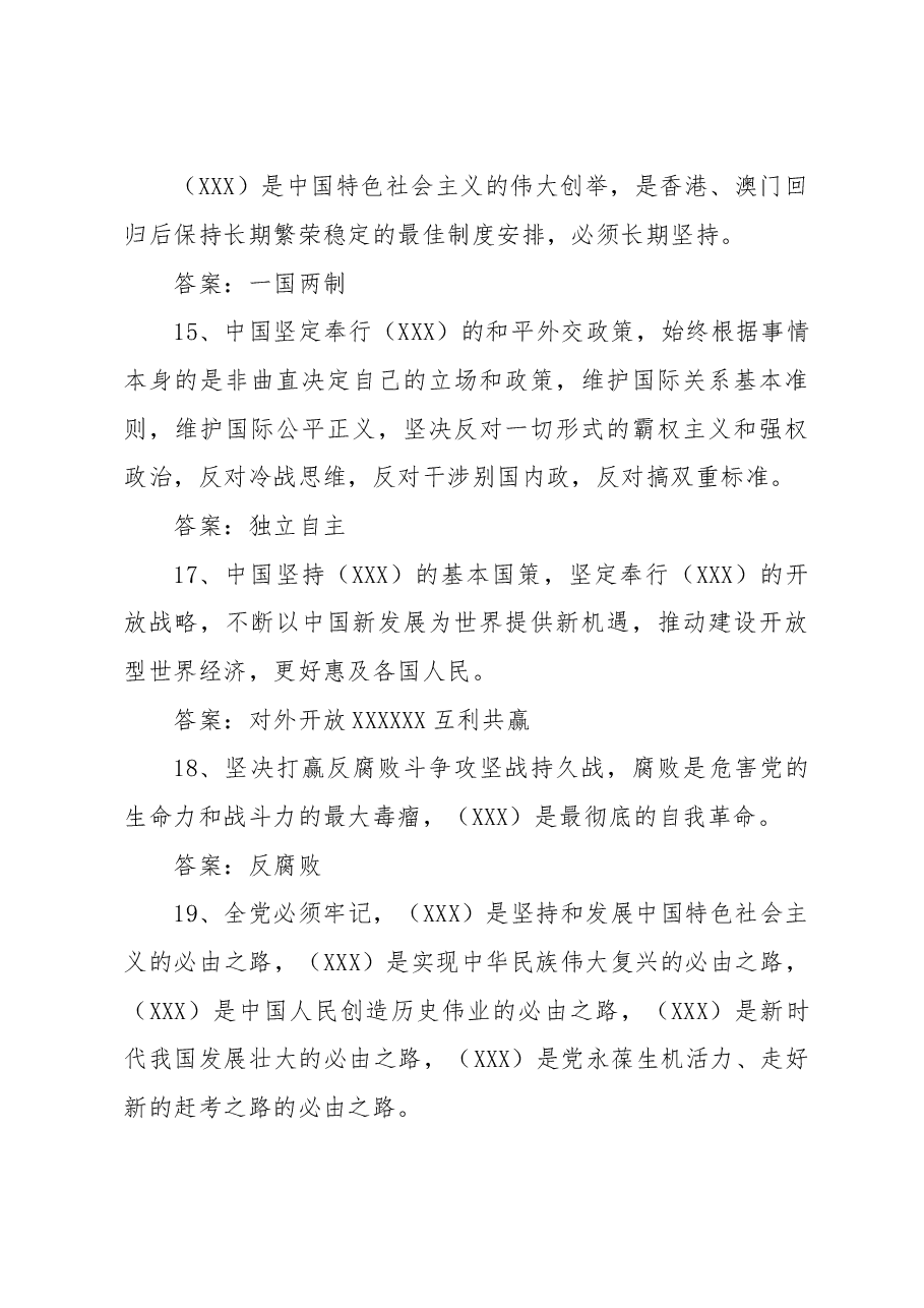 二十大自测20题(央视新闻版).doc,第4页预览