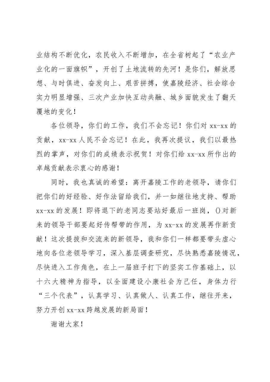 (6篇)领导调研欢迎词汇编.docx,第2页预览