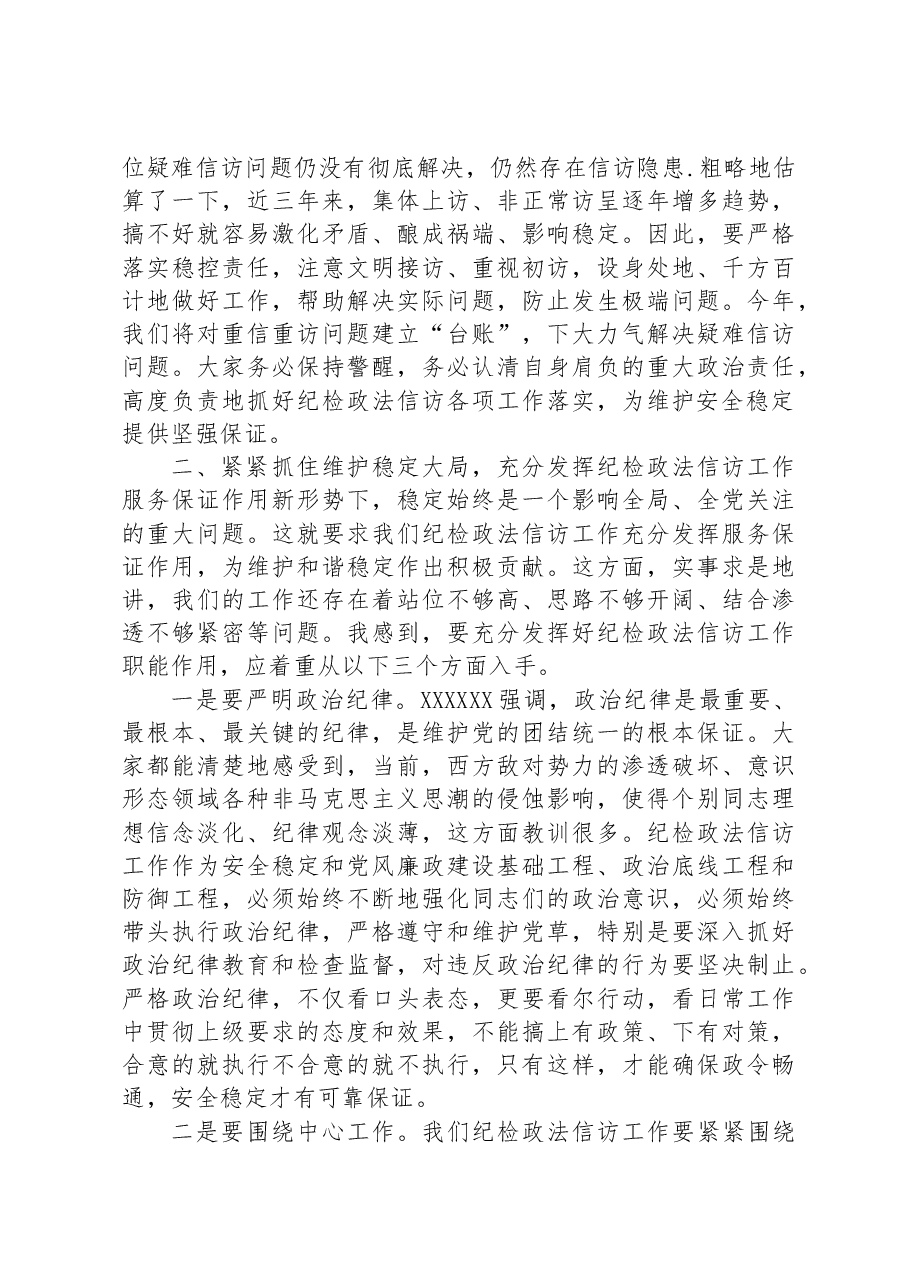 座谈会发言：在新起点上推动纪检信访工作发展进步.docx，第3页预览