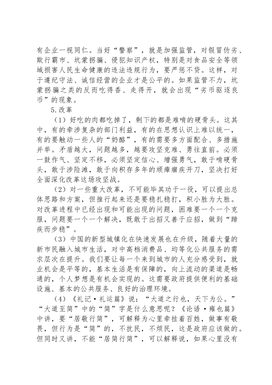 申论材料金句——政治篇.docx，第2页预览