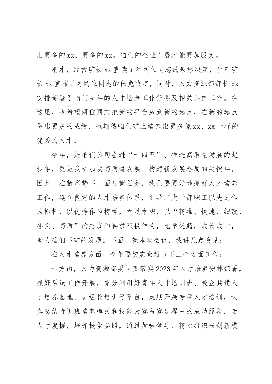 (3篇)活动启动仪式上的讲话汇编(集团公司).docx,第4页预览