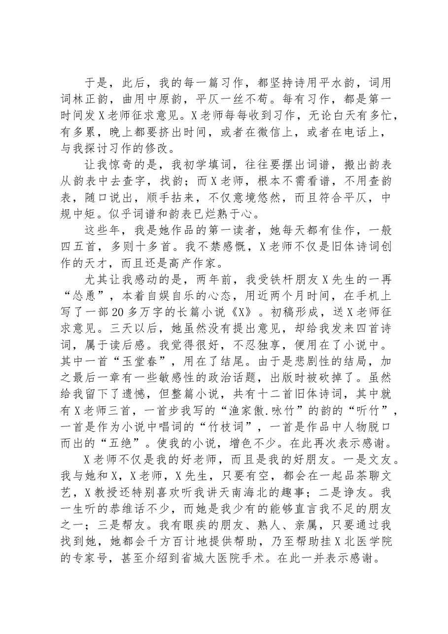 作协名誉主席在新书出版座谈会上的致辞.docx,第4页预览