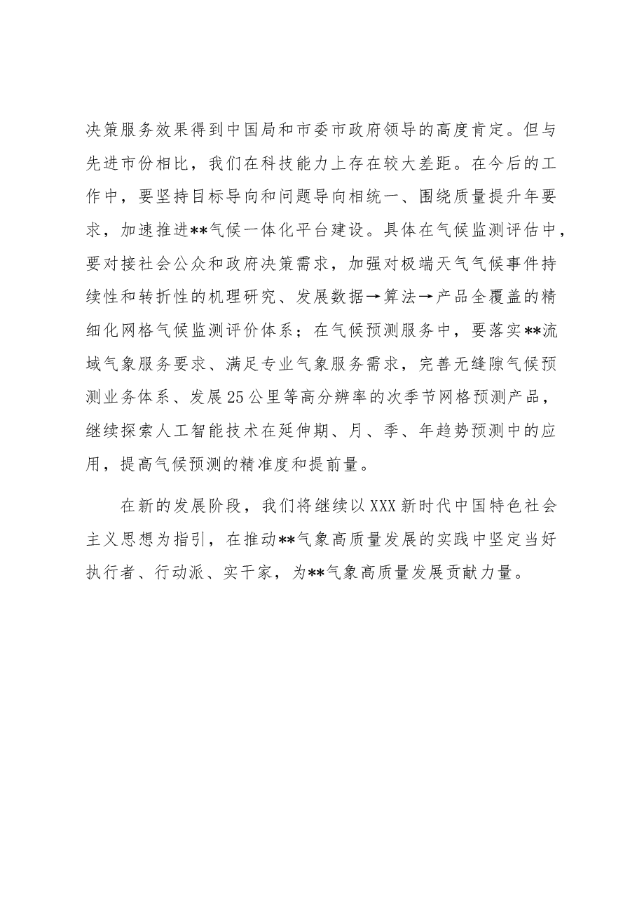 普通干部在机关干部集中学习研讨交流会上的发言(气候监测和气候预测).docx,第3页预览