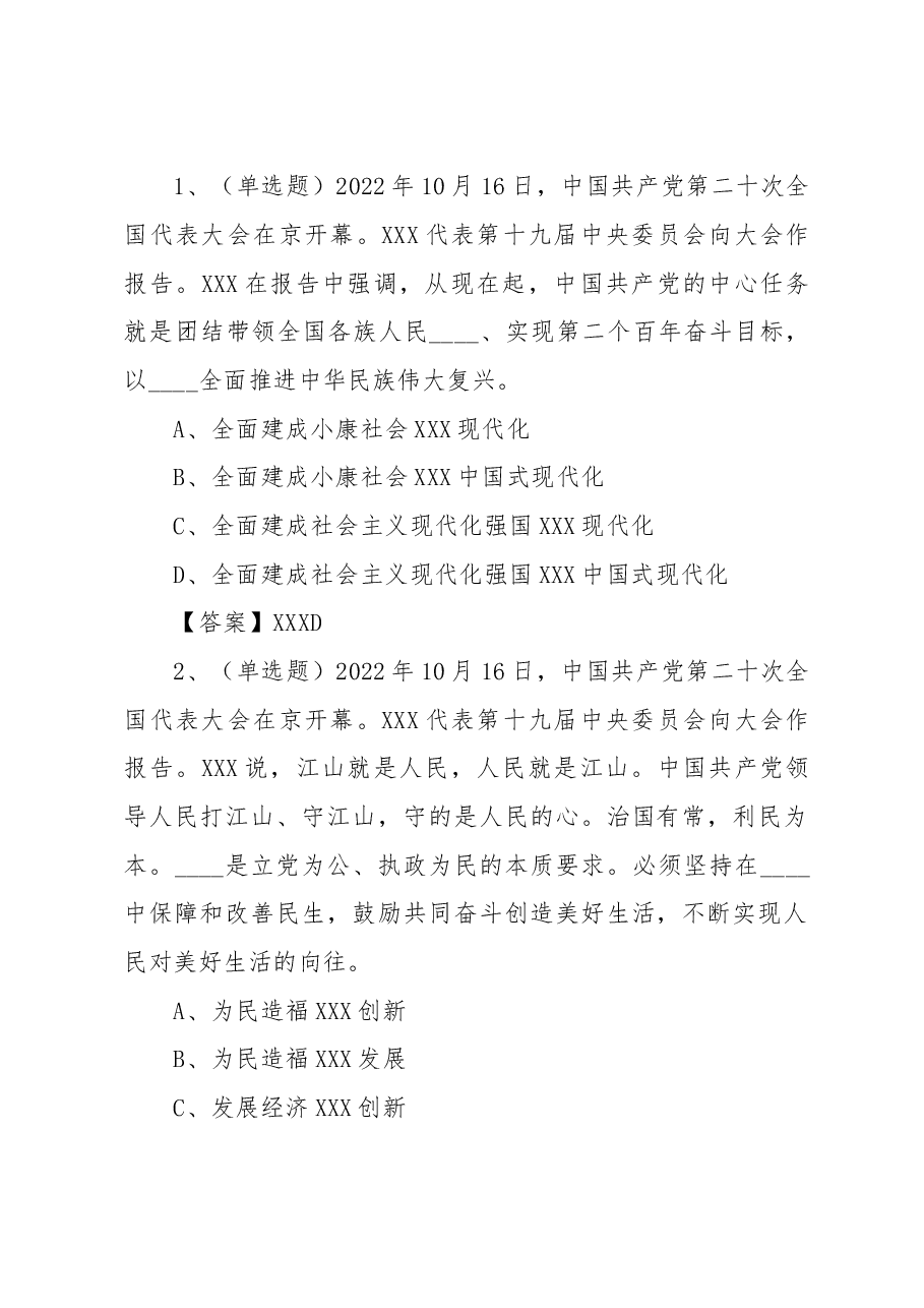 二十大自测100题(求是网版).doc,第1页预览