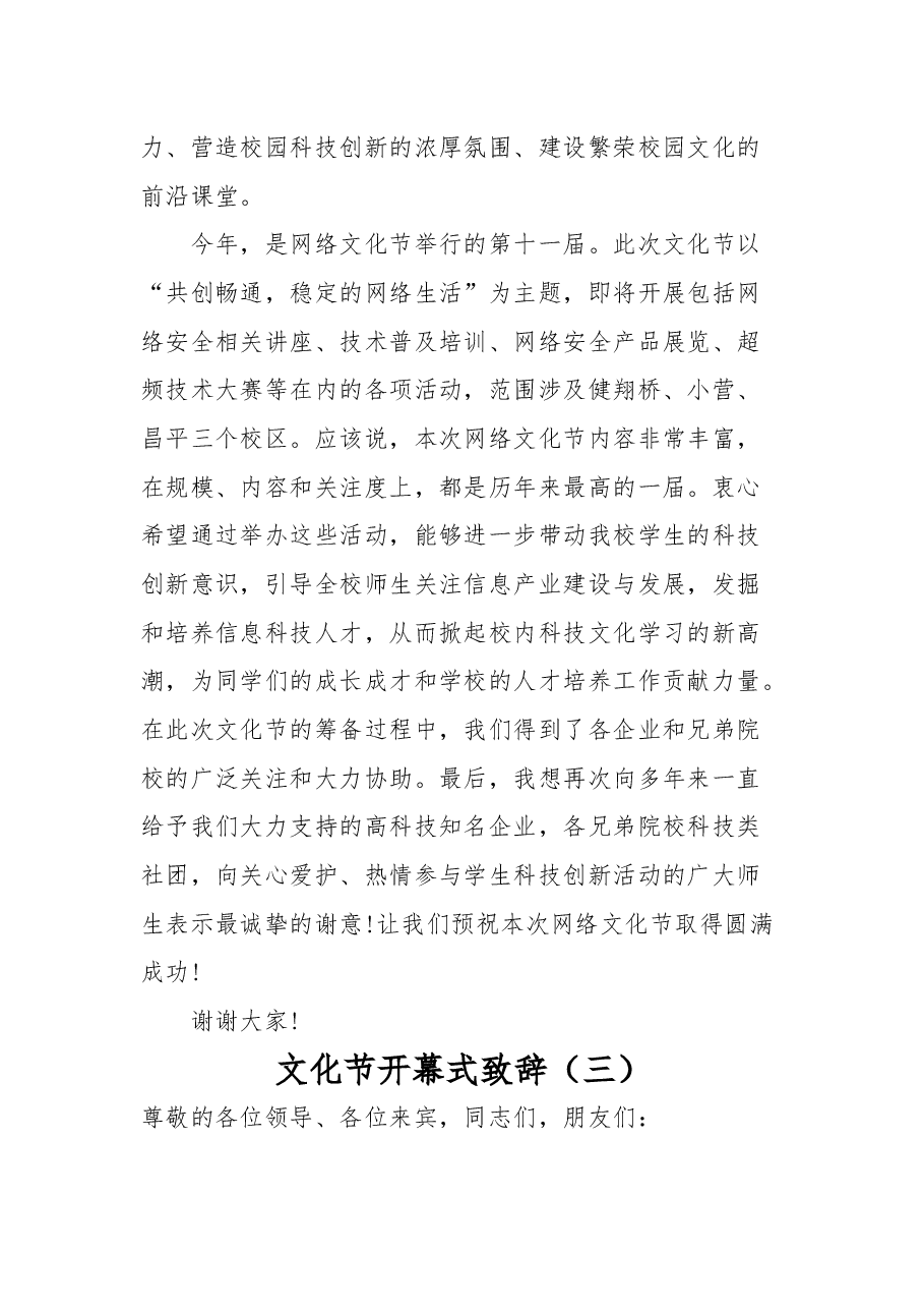(4篇)文化节开幕式致辞汇编.docx,第4页预览