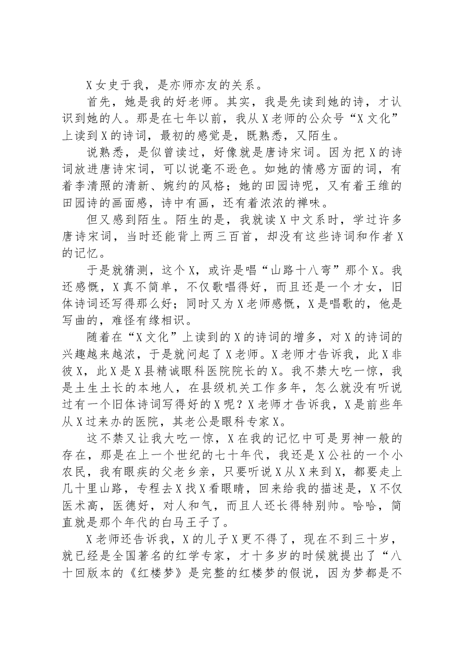 作协名誉主席在新书出版座谈会上的致辞.docx,第2页预览