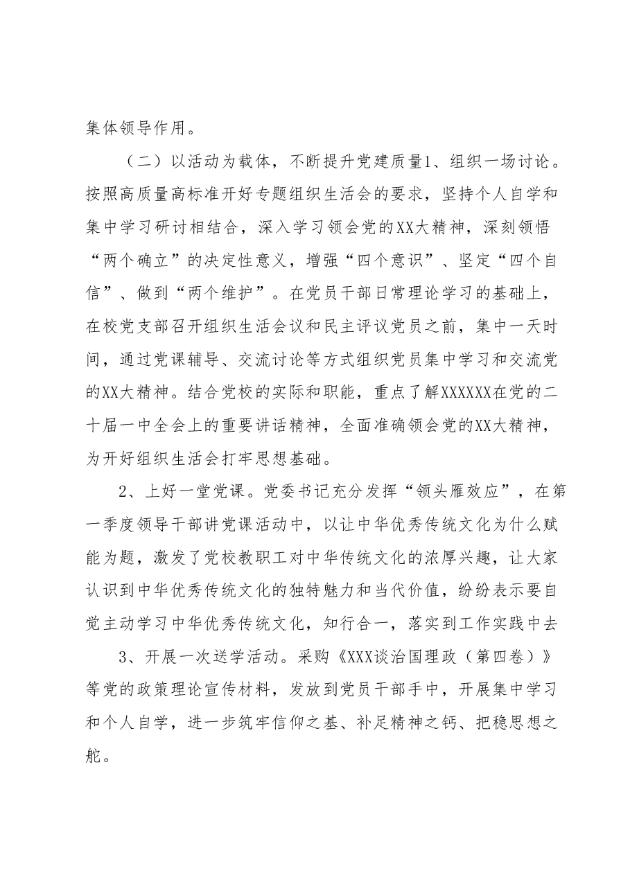 中共XX市委党校2023年上半年工作总结和下半年工作计划.docx,第2页预览